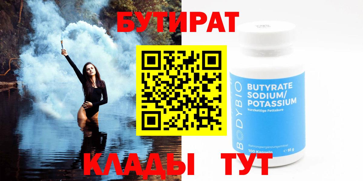Бутират Butirat  Вход с VPN  Бутират  Менделеевск 