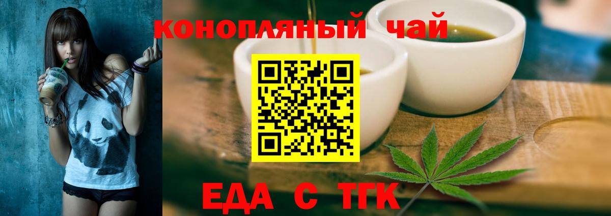 Менделеевск  Еда ТГК марихуана  Вход с VPN 
