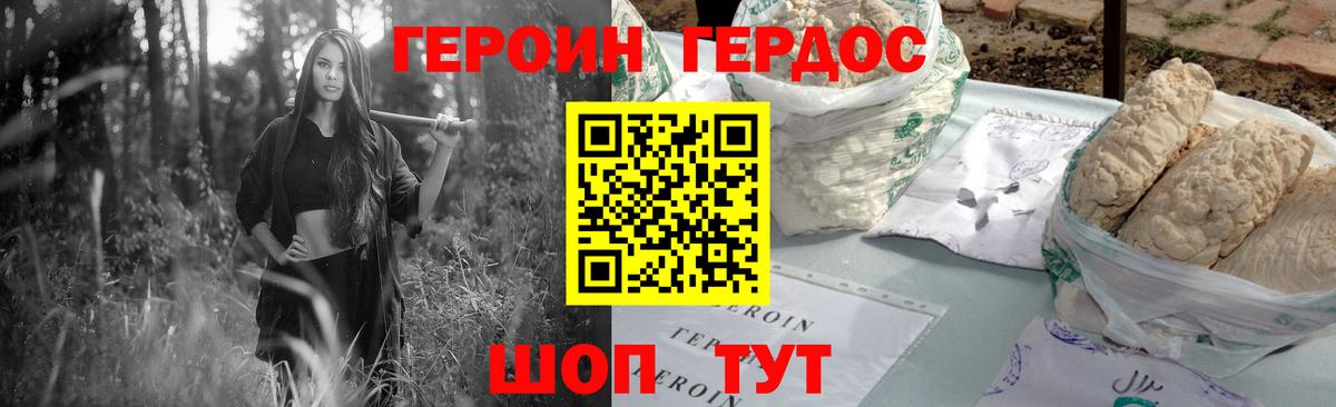 Героин гречка Менделеевск