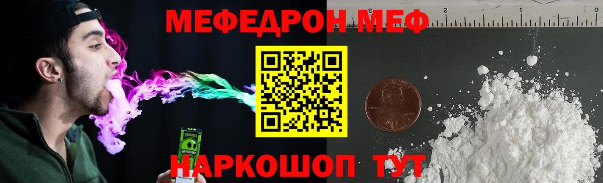 Мефедрон  Меф мяу мяу  Меф мяу мяу  МЕФ  Менделеевск  Вход с VPN 