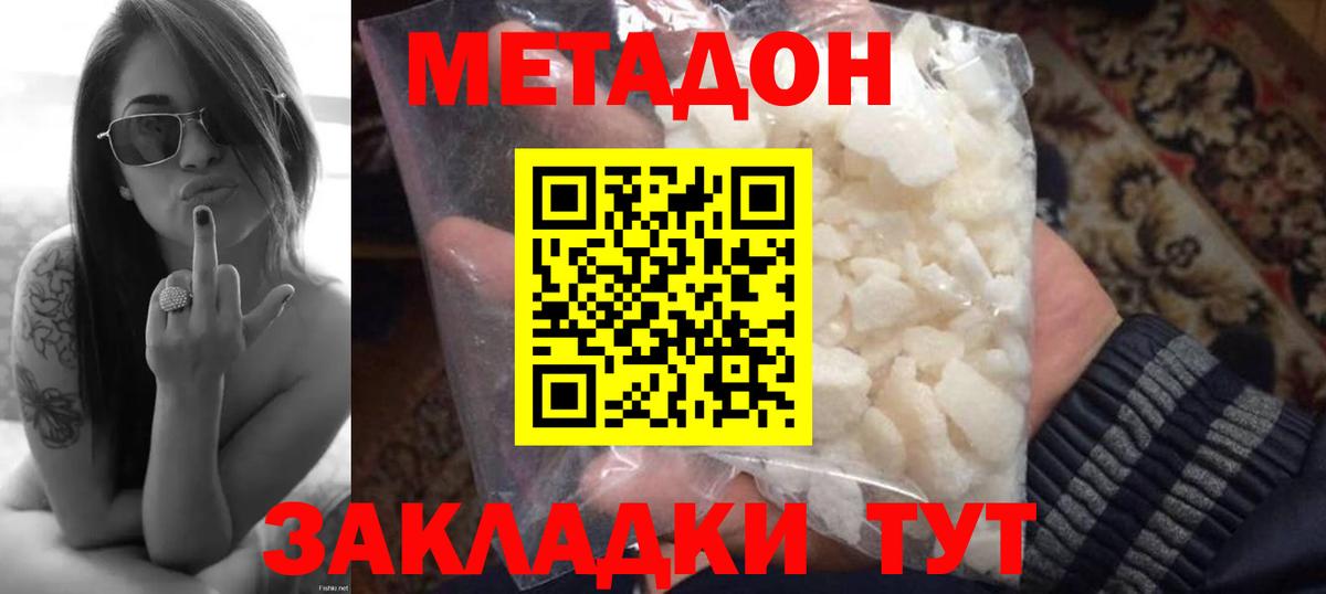 МЕТАДОН VHQ  Вход с VPN  Метадон methadone  Менделеевск 